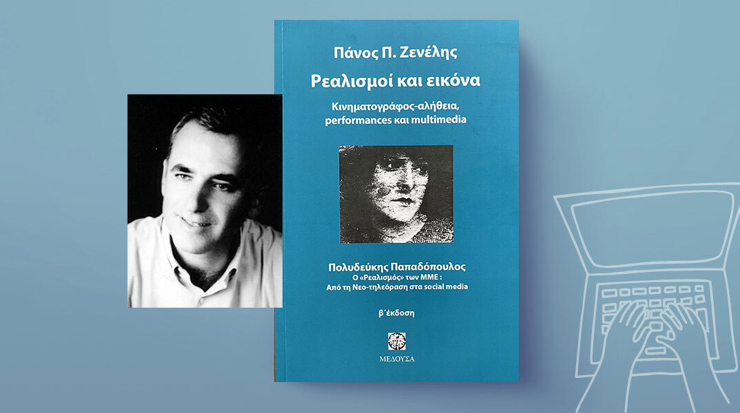 Πάνος Π. Ζενέλης, Ρεαλισμοί και εικόνα