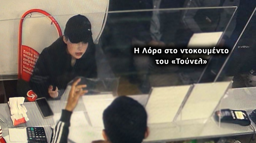 Εξαφάνιση 16χρονης Λόρας