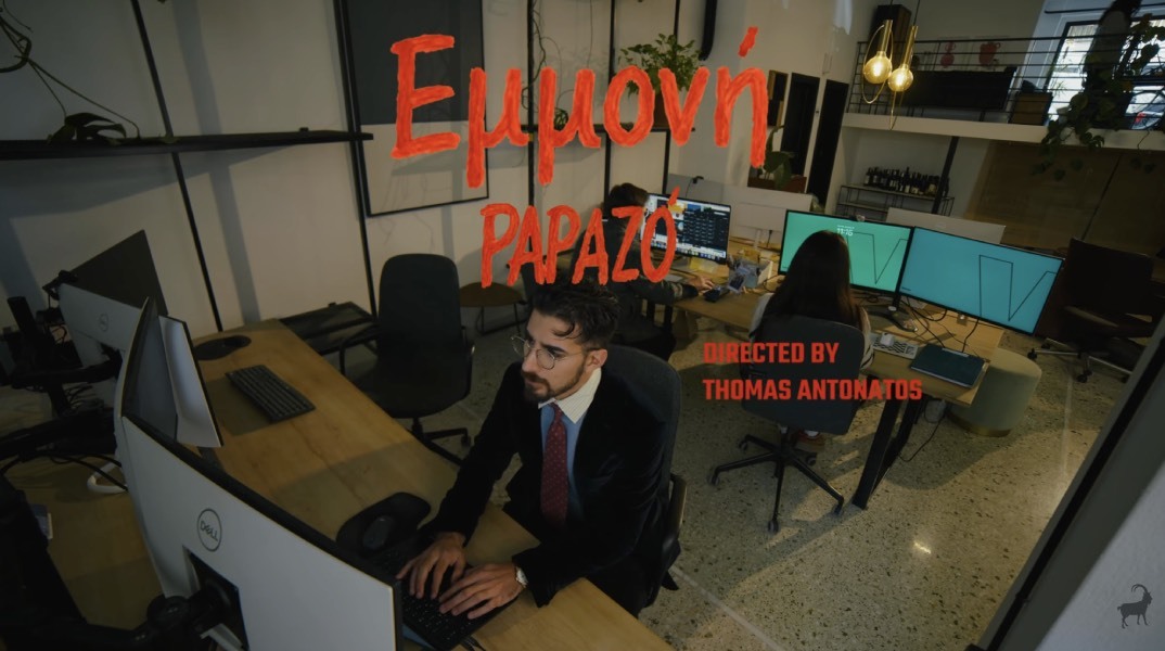 Ο Papazó παρουσιάζει το νέο του τραγούδι «Εμμονή»