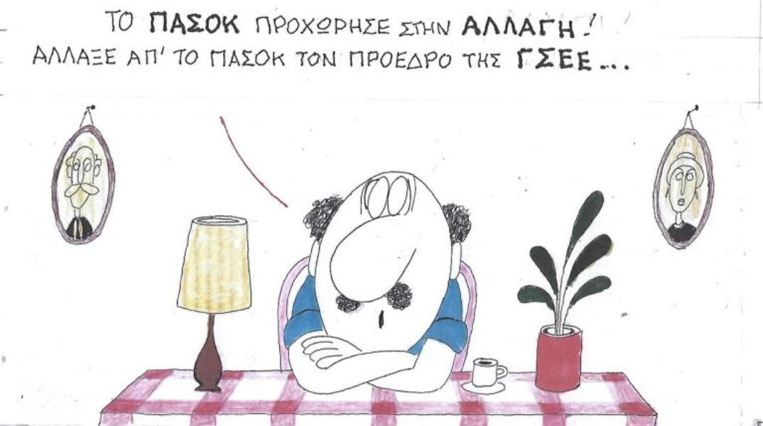 Το σκίτσο της Τετάρτης 11.02.2026