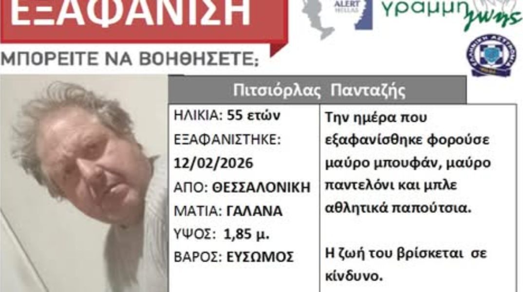 Συναγερμός έχει σημάνει στις αρχές για την εξαφάνιση ενός άνδρα από χωριό της Χαλκιδικής,