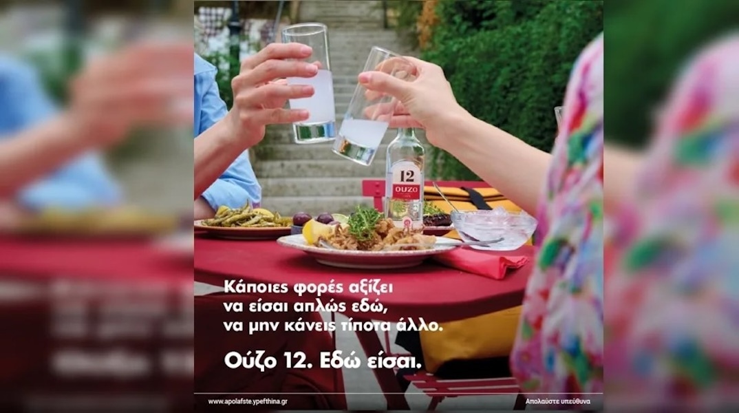 ouzo_12_edo_eisai