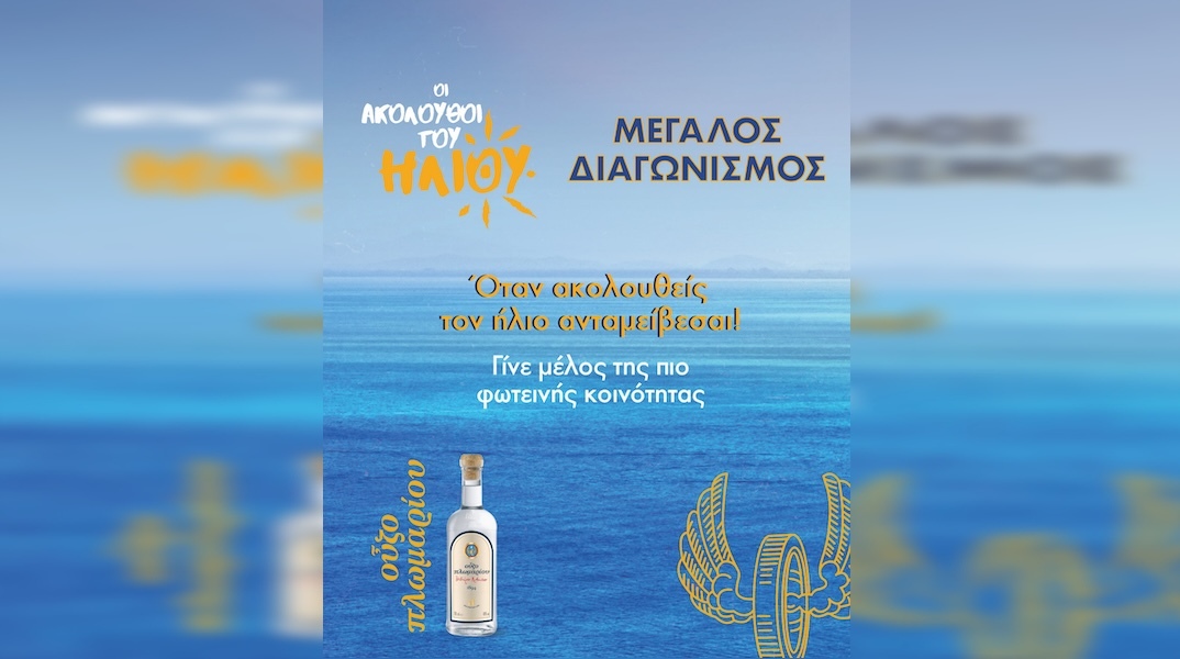 ακολουθοι_του_ηλιου