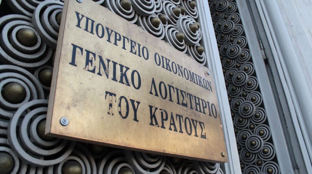 H είσοδος του Γενικού Λογιστηρίου του Κράτους