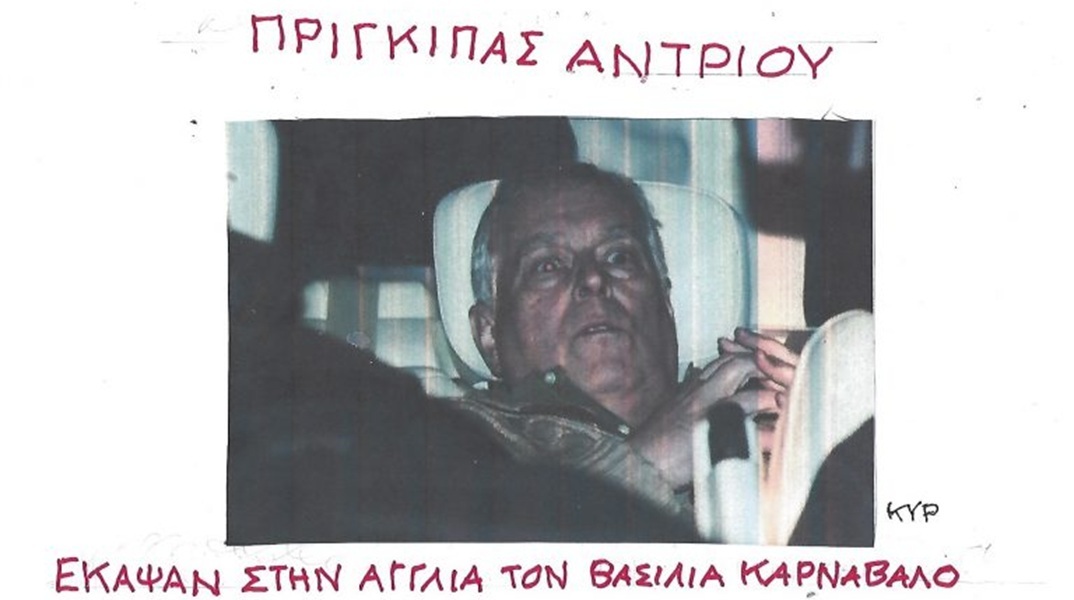 Το σκίτσο της Τετάρτης 25.02.2026