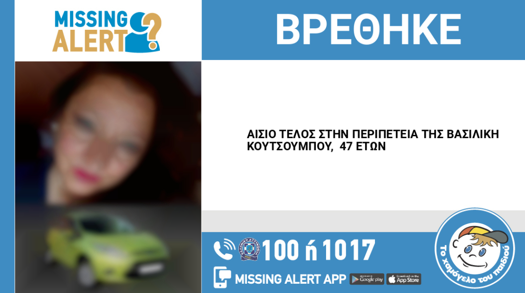 Αίσιο τέλος στην εξαφάνιση 47χρονης από την περιοχή των Μεγάρων