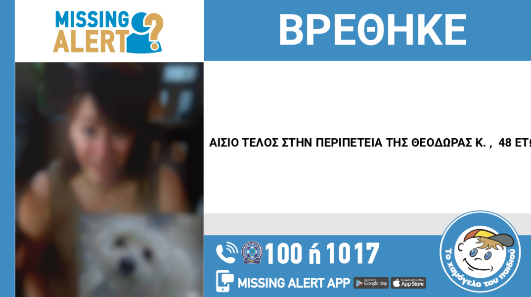 Αίσιο τέλος για την εξαφάνιση 48χρονης από το Πόρτο Ράφτη 