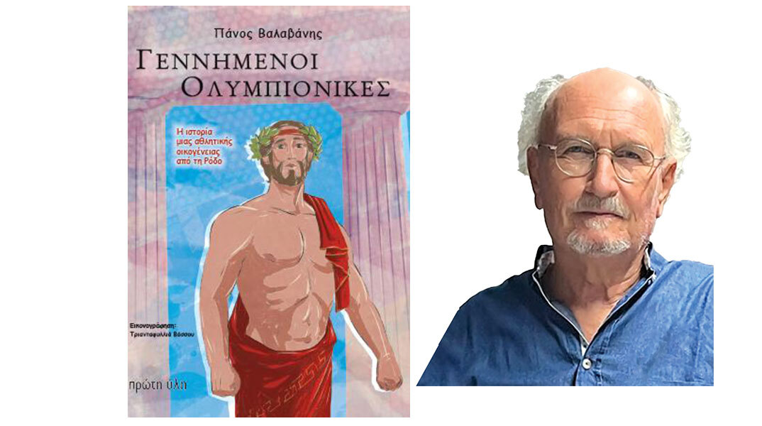 Γεννημένοι Ολυμπιονίκες: Παρουσίαση του βιβλίου του Πάνου Βαλαβάνη