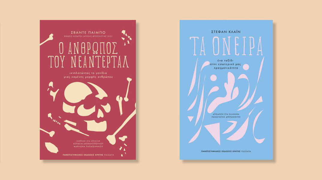 Λέσχη ανάγνωσης των Πανεπιστημιακών Εκδόσεων Κρήτης || Θεματική: επιστημονική εκλαΐκευση