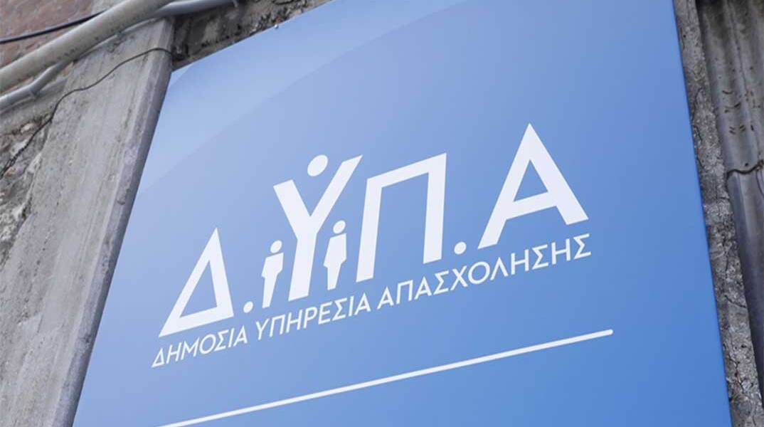 Γραφεία ΔΥΠΑ