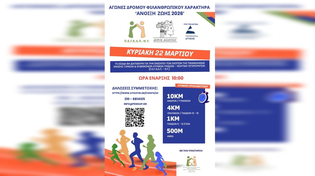 αφισα_αγωνες_δρομου_2026