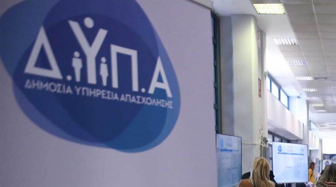 Γραφεία ΔΥΠΑ