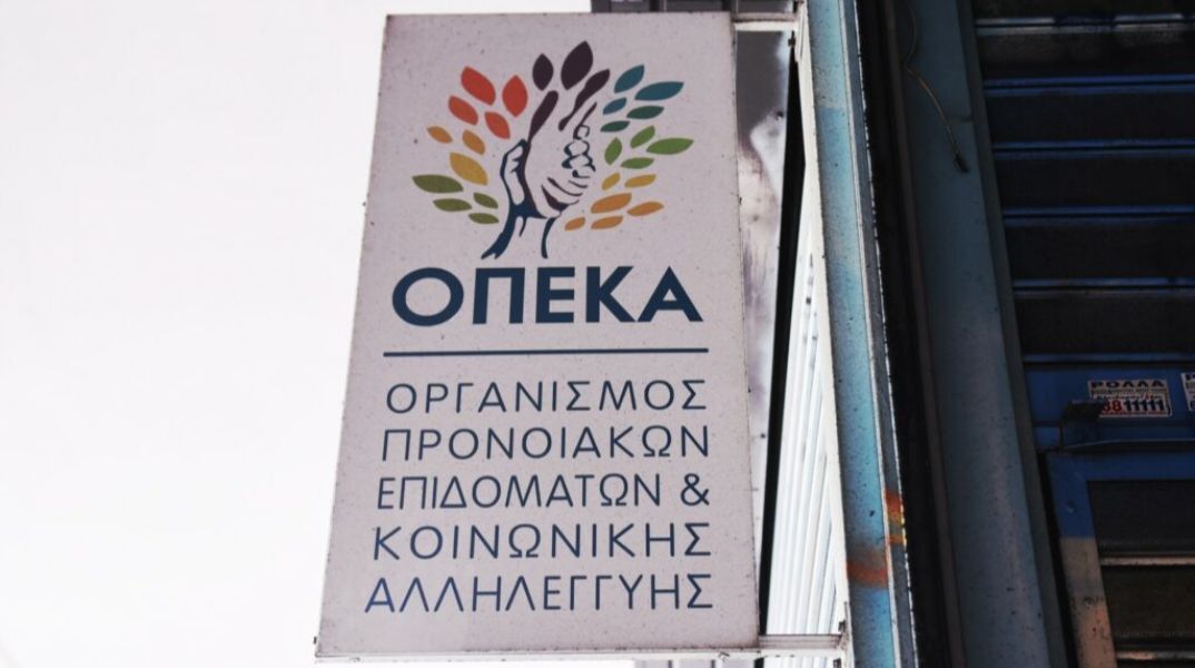 Γραφεία ΟΠΕΚΑ
