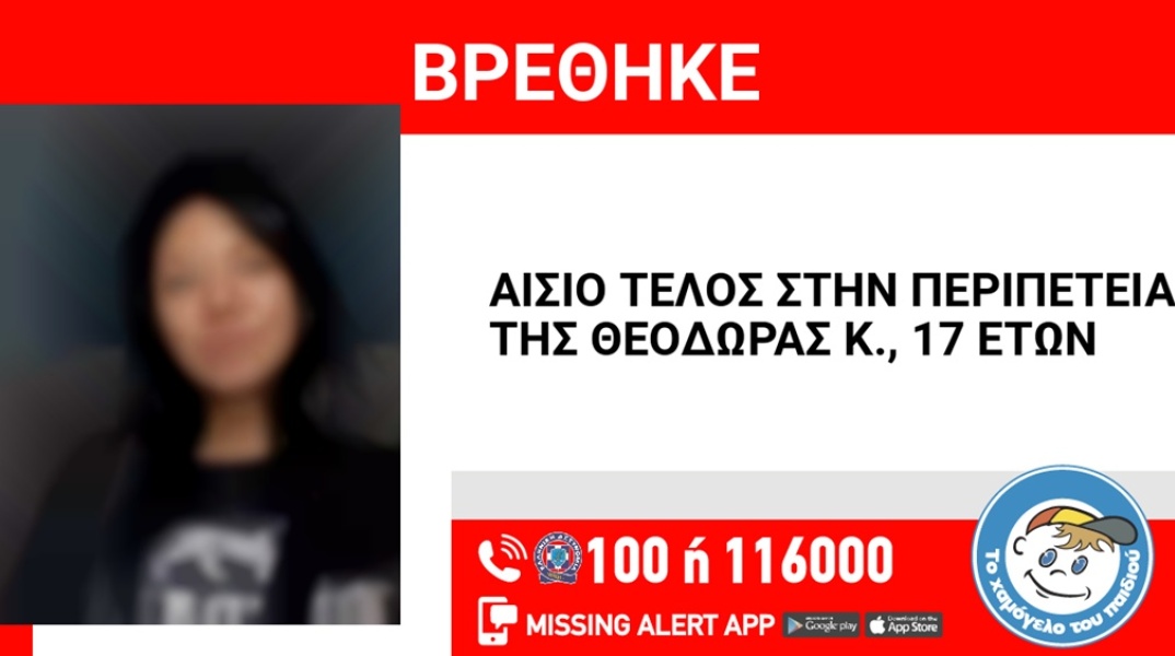 Αίσιο τέλος μετά από 4 μήνες στην υπόθεση εξαφάνισης 17χρονης από το Χαλάνδρι