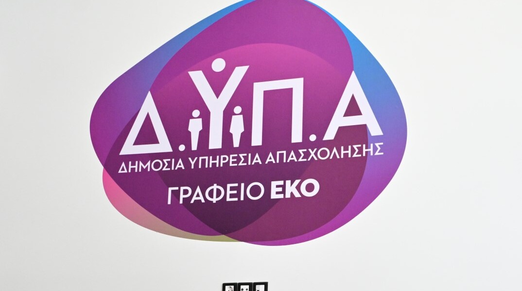 Γραφεία ΔΥΠΑ