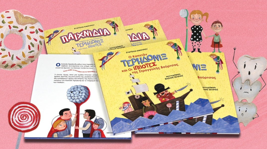 Καπετάν Τερηδονίξ