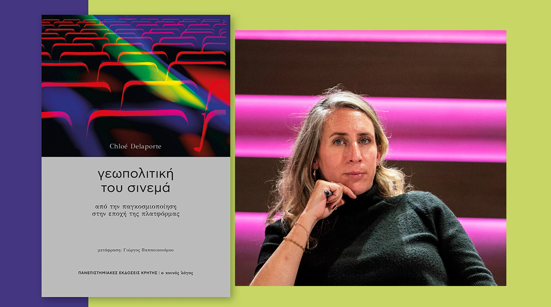 Η γεωπολιτική του σινεμά σήμερα: Συζήτηση στο Γαλλικό Ινστιτούτο Ελλάδος