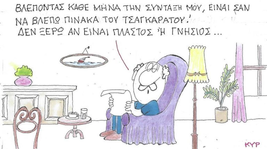 Το σκίτσο της 28.03.2026