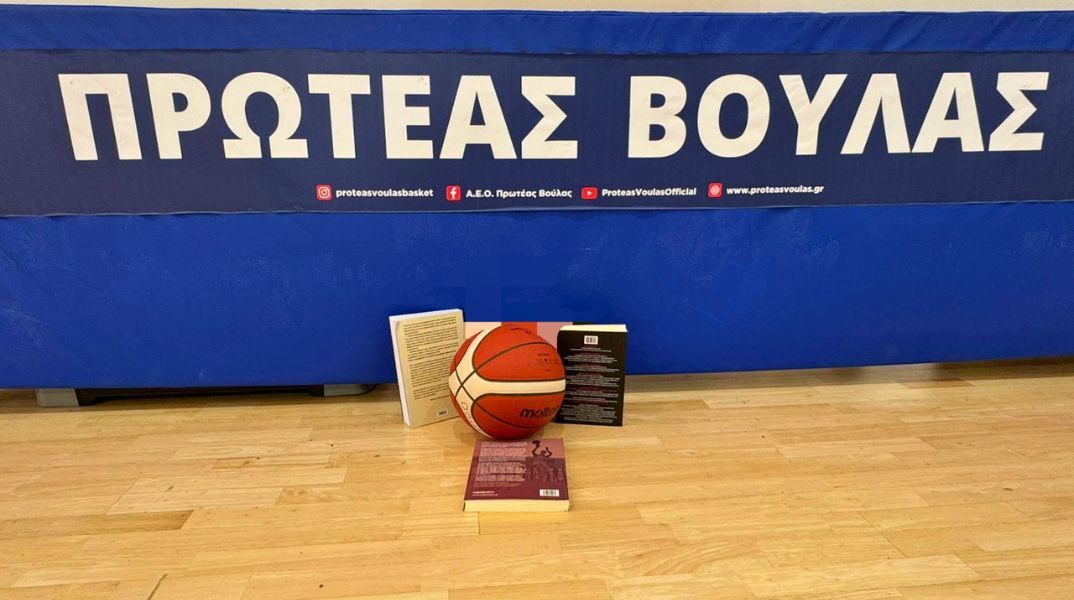 Πρωτέας Βούλας: Βάζοντας καλάθι...στη μάχη κατά της οθόνης