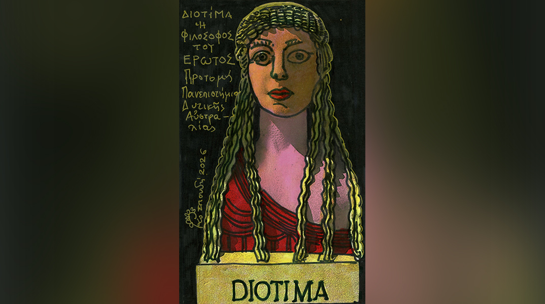 Γυναίκες φιλόσοφοι: Η φιλόσοφος του έρωτα Διοτίμα