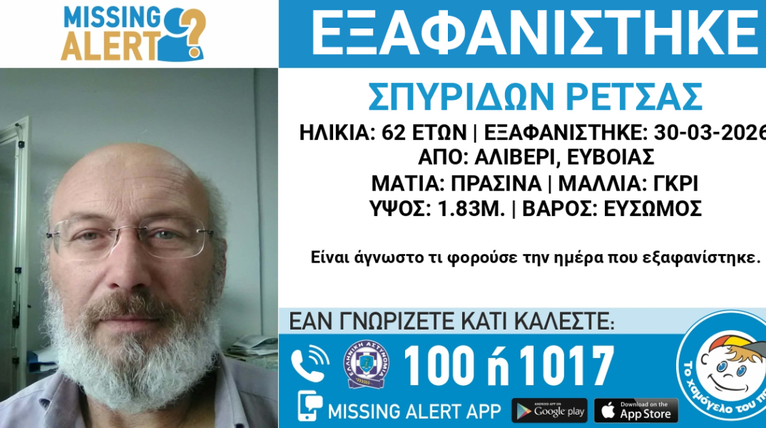 Συναγερμός για την εξαφάνιση 62χρονου στην Εύβοια
