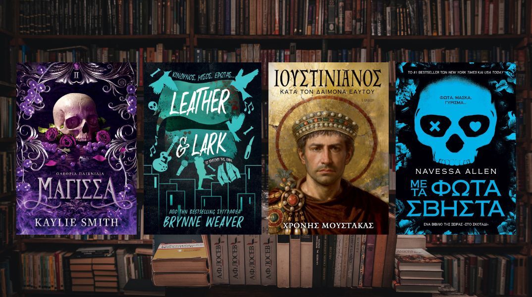 Ανοιξιάτικες προτάσεις από τις Εκδόσεις Anubis