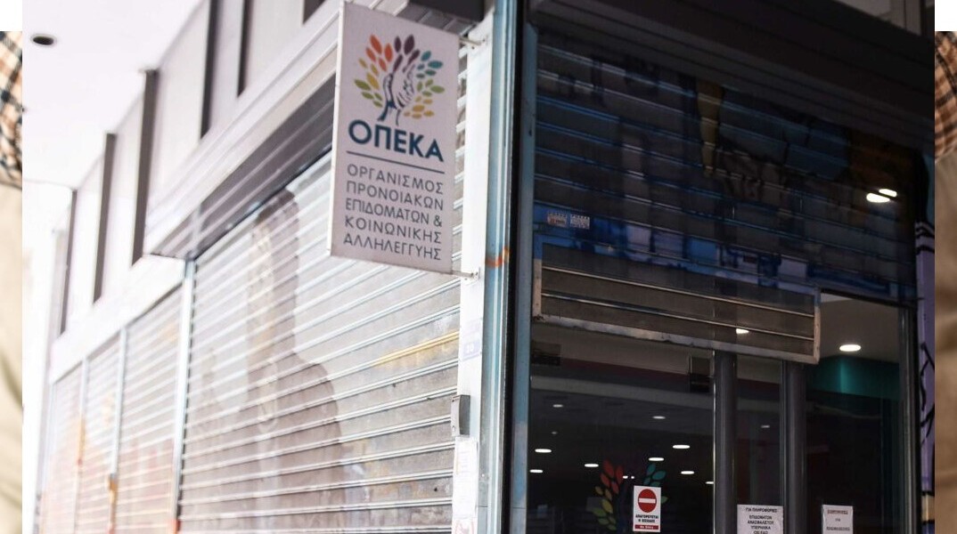 Γραφεία ΟΠΕΚΑ