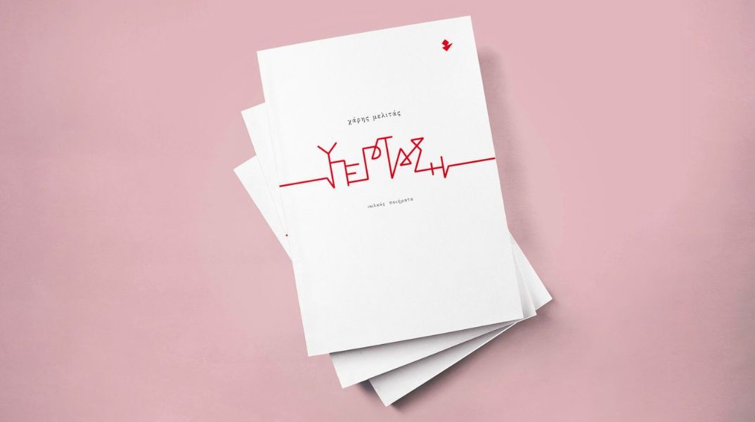 Χάρης Μελιτάς, Υπέρταση