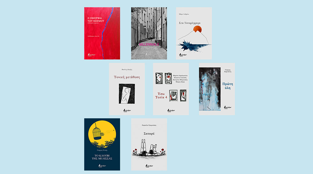 Ελληνική ποίηση από τις εκδόσεις Βακχικόν