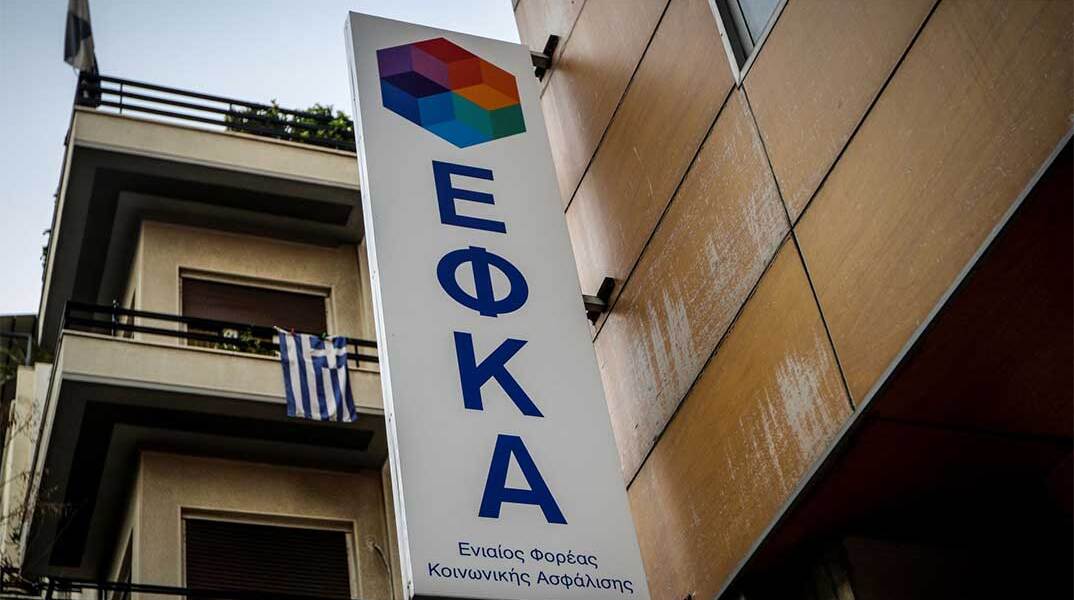Γραφεία ΕΦΚΑ