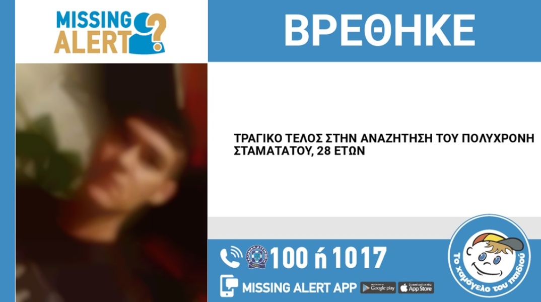 Τραγική κατάληξη στην εξαφάνιση του 28χρονου από την Καισαριανή