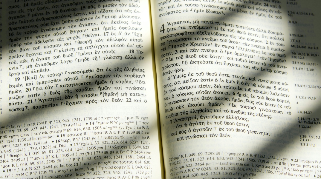 Φράσεις από τα Ευαγγέλια στην καθημερινή ζωή