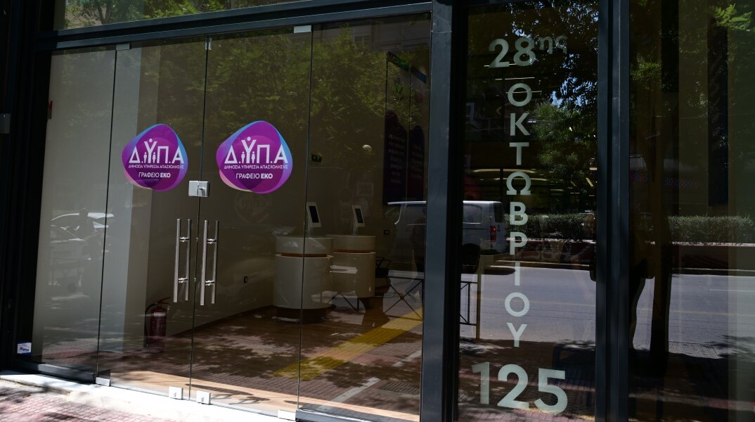 Γραφεία ΔΥΠΑ στην Αθήνα