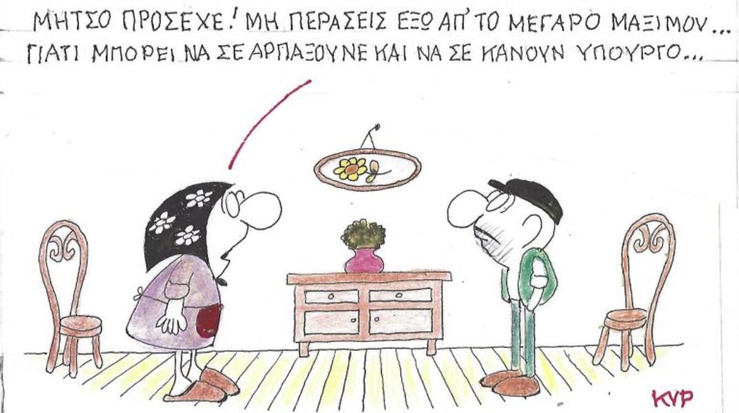 Το σκίτσο του Σαββάτου 18.04.2026