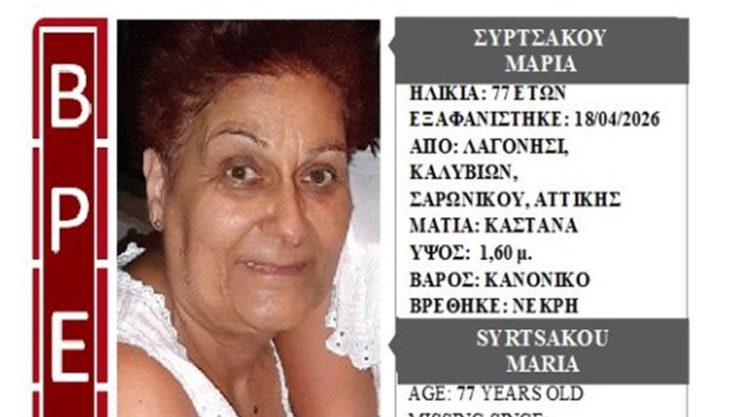 Εξαφάνιση 16χρονης από το Λαγονήσι