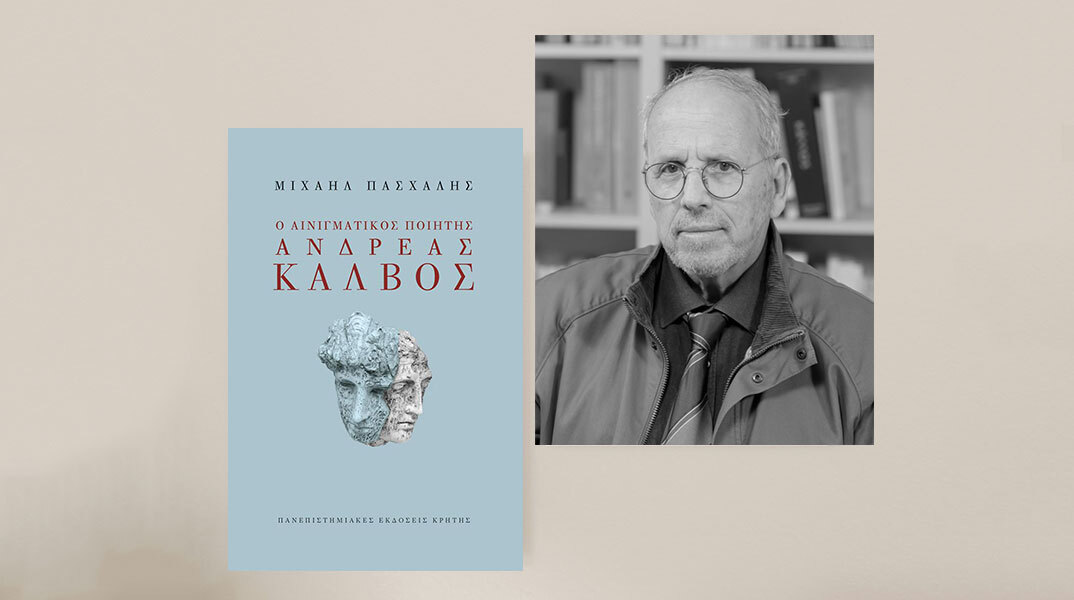 «Ο αινιγματικός Ανδρέας Κάλβος» του Μιχαήλ Πασχάλη: Παρουσίαση του βιβλίου