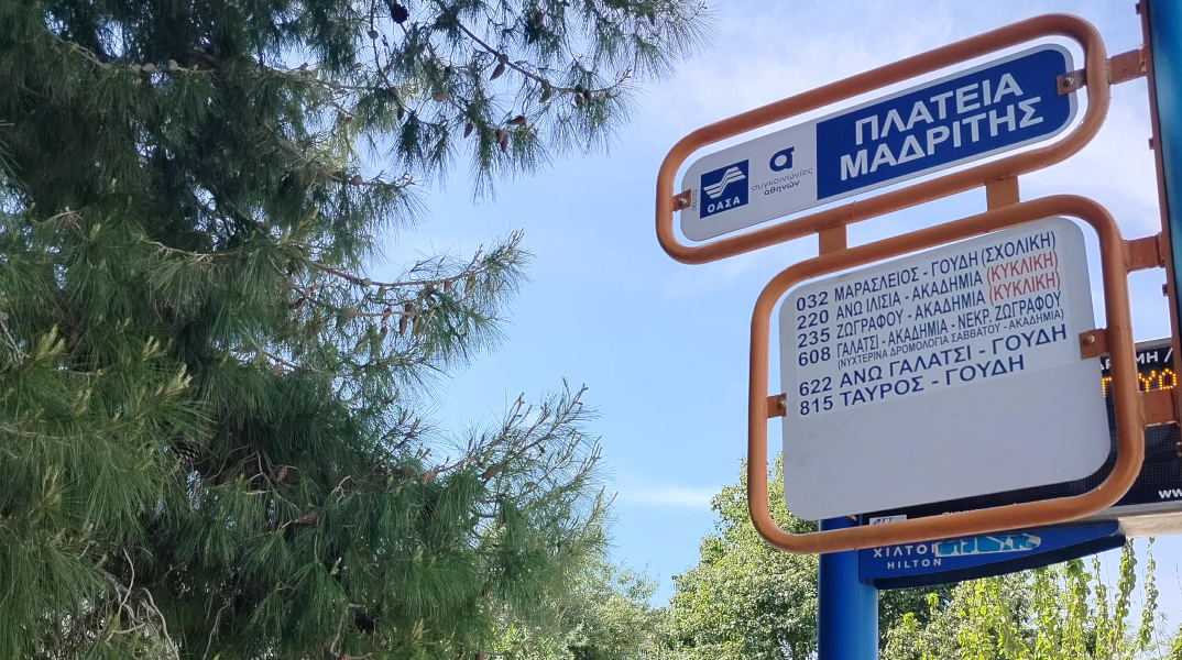 Η στάση στην πλατεία Μαδρίτης απέναντι από το πρώην Χίλτον