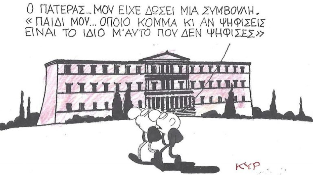 Το σκίτσο της Δευτέρας 20.04.2026