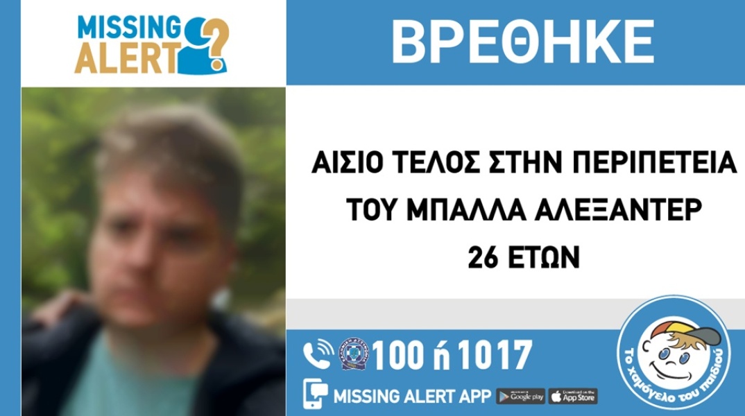 Αίσιο τέλος στην εξαφάνιση 26χρονου από τις Συκιές Θεσσαλονίκης