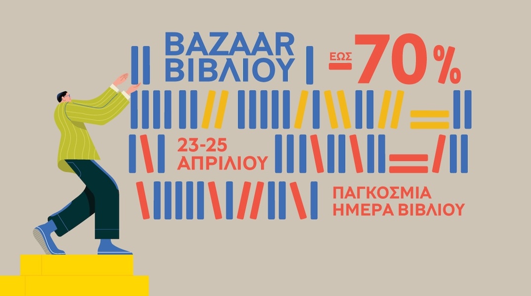 ekdoseis-bazaar-hero