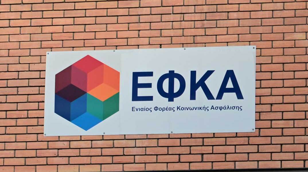 Γραφεία  ΕΦΚΑ