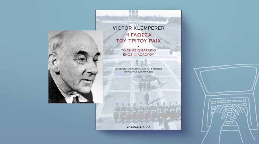 Victor Klemperer: Η γλώσσα του Τρίτου Ράιχ