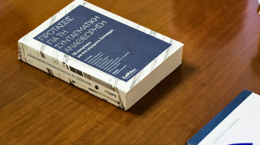 Η συνταγματική αναθεώρηση και η ενωσιακή παράμετρος