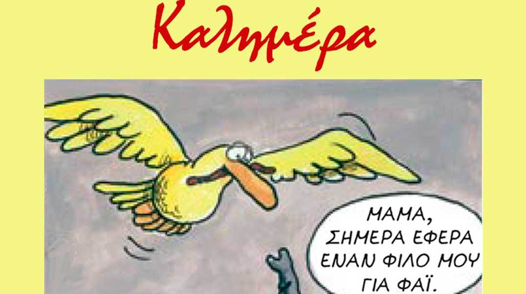 Σκίτσο του Αρκά δείχνει έναν ελέφαντα μέσα σε μια φωλιά πουλιών