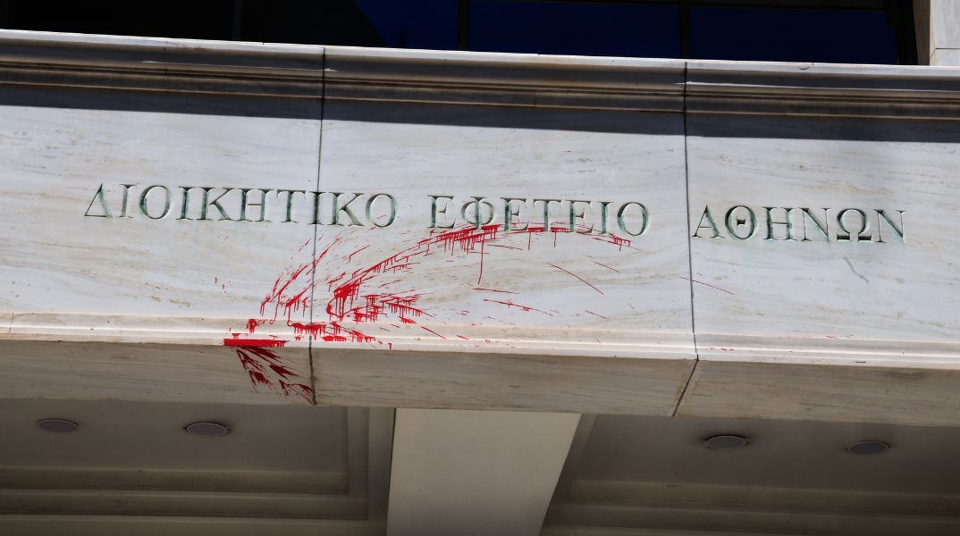 Επίθεση αγνώστων στο Διοικητικό Εφετείο Αθηνών με φθορές στην είσοδο - Το δικαστήριο καταδικάζει το περιστατικό - Οι Αρχές διερευνούν τους δράστες.