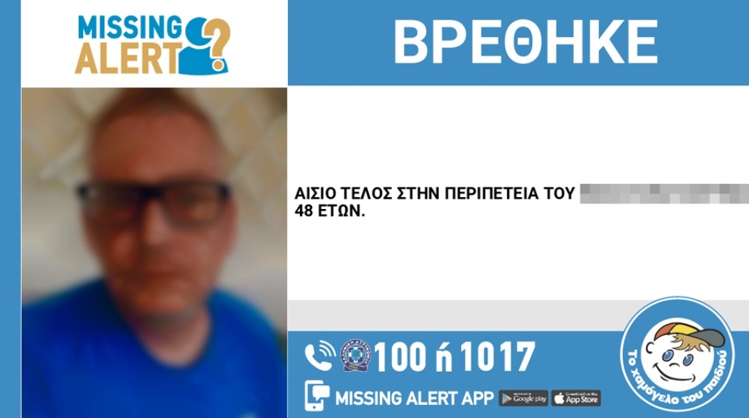 Αίσιο τέλος στην εξαφάνιση 48χρονου από την Καλαμαριά Θεσσαλονίκης