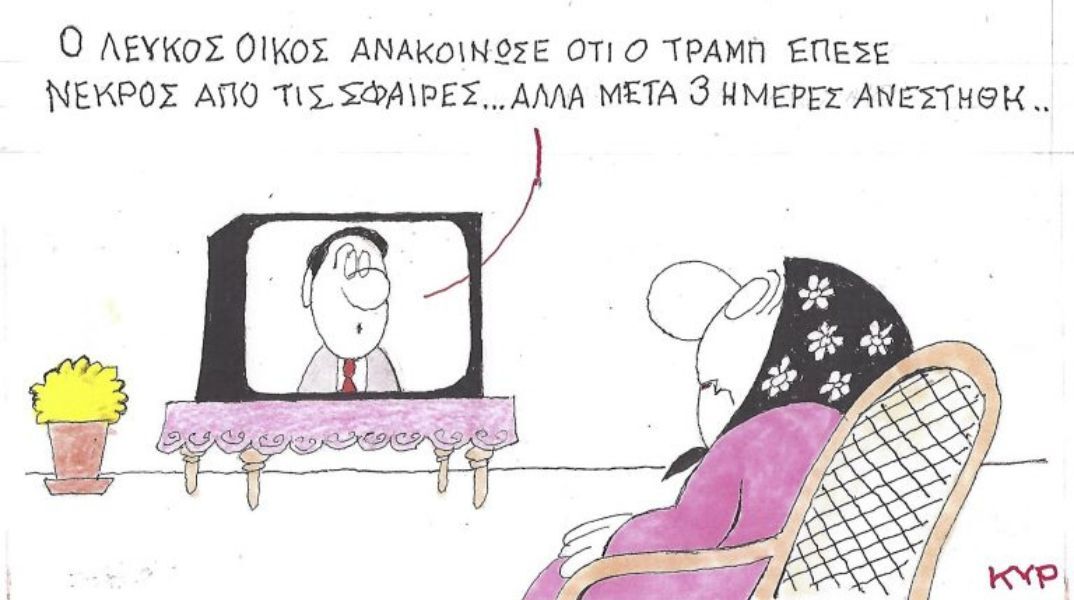 Το σκίτσο της Τετάρτης 29.04.2026