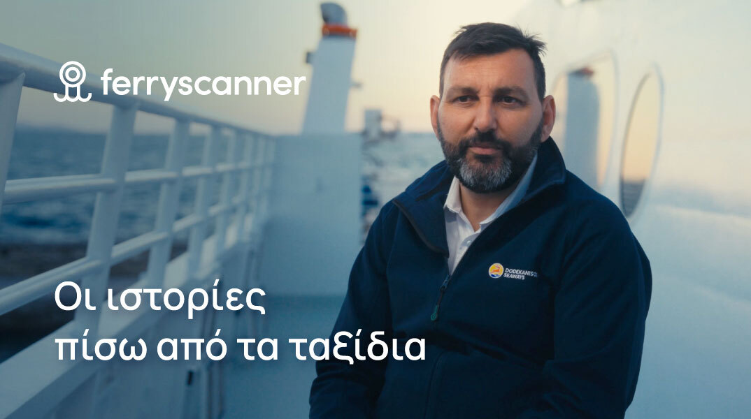 Ferryscanner | Ο Πλοίαρχος της Άγονης Γραμμής