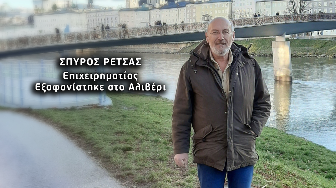 Θρίλερ με την εξαφάνιση 62χρονου στο Αλιβέρι - Η μεταφορά με ταξί και η σφιχτή αγκαλιά πριν φύγει