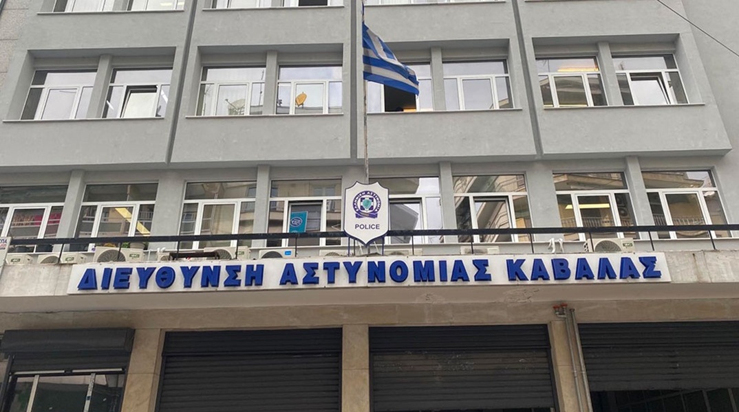 Αστυνομική Διεύθυνση Καβάλας